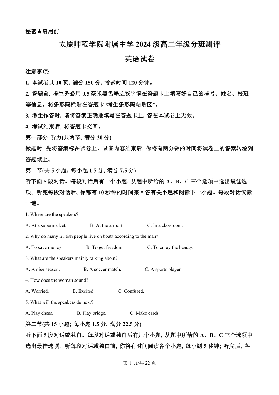 精品解析：山西省太原市太原师院附中高一升高二分班考2025-2026学年高二上学期开学英语试题（解析版）.pdf_第1页