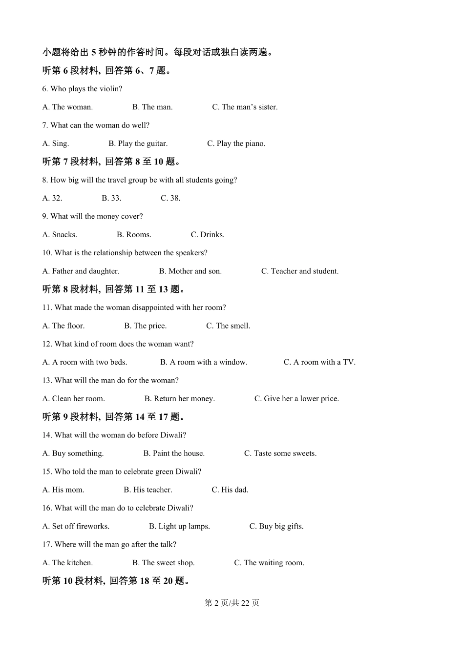 精品解析：山西省太原市太原师院附中高一升高二分班考2025-2026学年高二上学期开学英语试题（解析版）.pdf_第2页