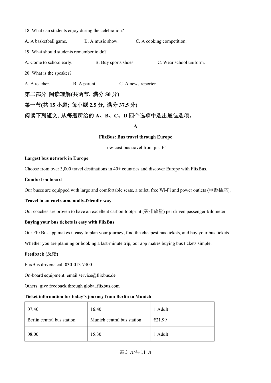 精品解析：山西省太原市太原师院附中高一升高二分班考2025-2026学年高二上学期开学英语试题（原卷版）.pdf_第3页