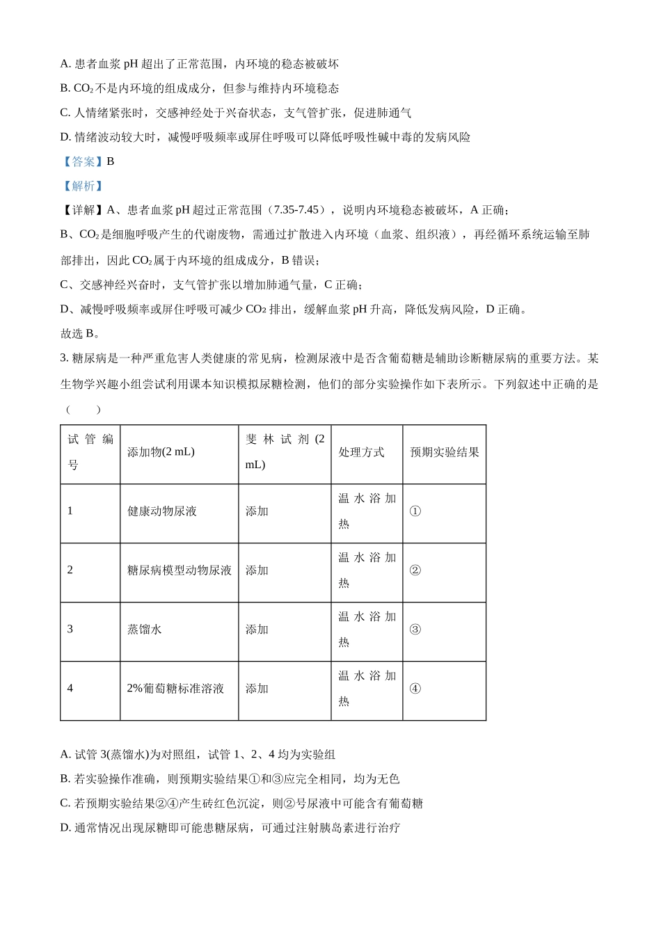 精品解析：山西省文品T8联盟2025-2026学年高二上学期10月学业质量评价联考生物试题（解析版）.docx_第2页