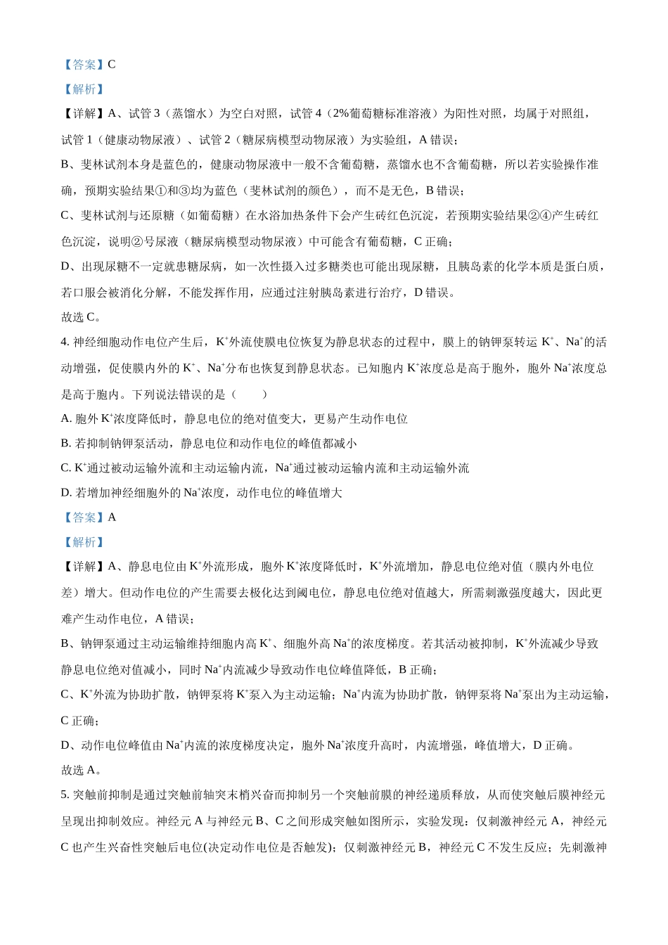 精品解析：山西省文品T8联盟2025-2026学年高二上学期10月学业质量评价联考生物试题（解析版）.docx_第3页