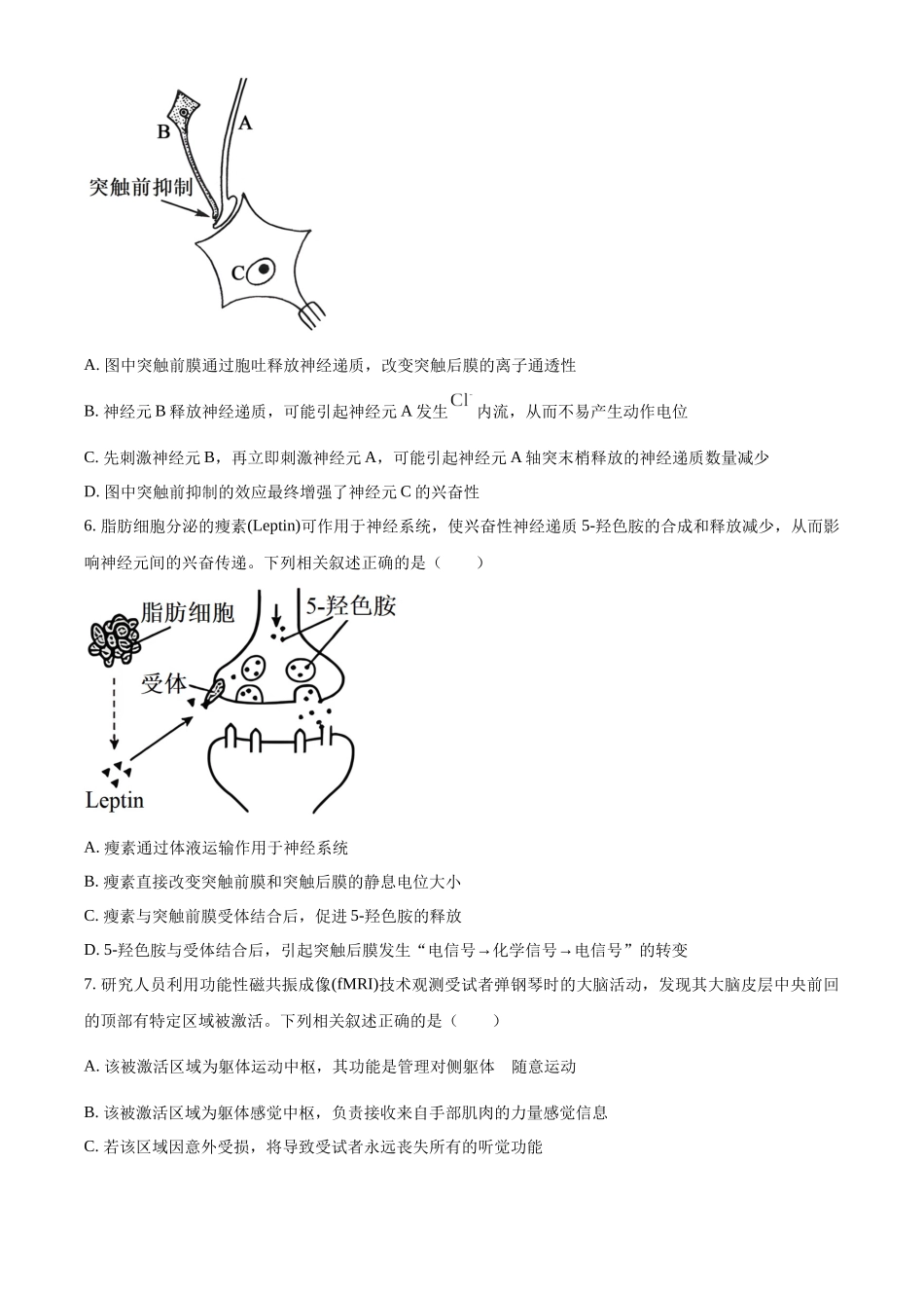 精品解析：山西省文品T8联盟2025-2026学年高二上学期10月学业质量评价联考生物试题（原卷版）.docx_第3页