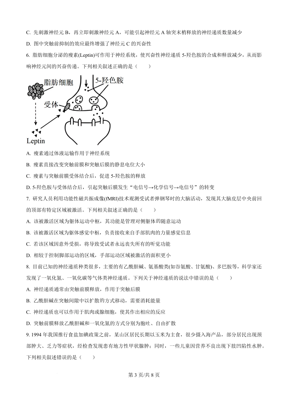 精品解析：山西省文品T8联盟2025-2026学年高二上学期10月学业质量评价联考生物试题（原卷版）.pdf_第3页