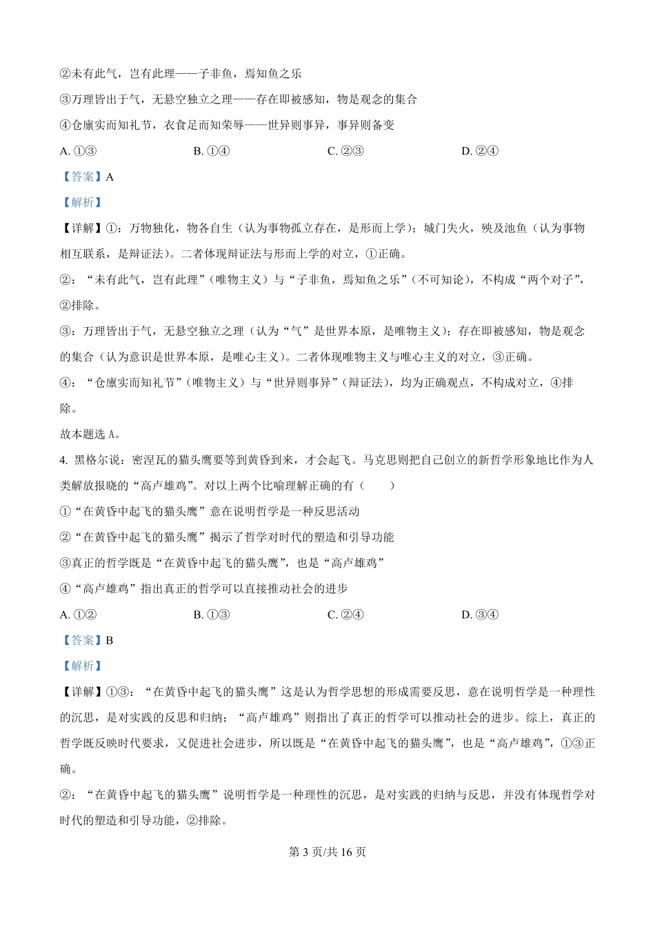 精品解析：陕西省汉中市十校联考2025-2026学年高二上学期开学测试政治试卷（解析版）.pdf_第3页