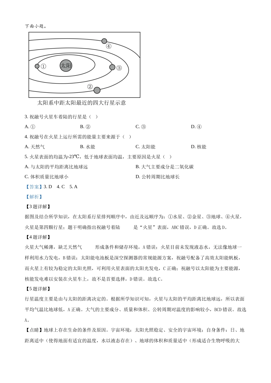 精品解析:陕西省汉中市西乡县第一中学2025-2026学年高一上学期9月月考地理试题(解析版).docx_第2页