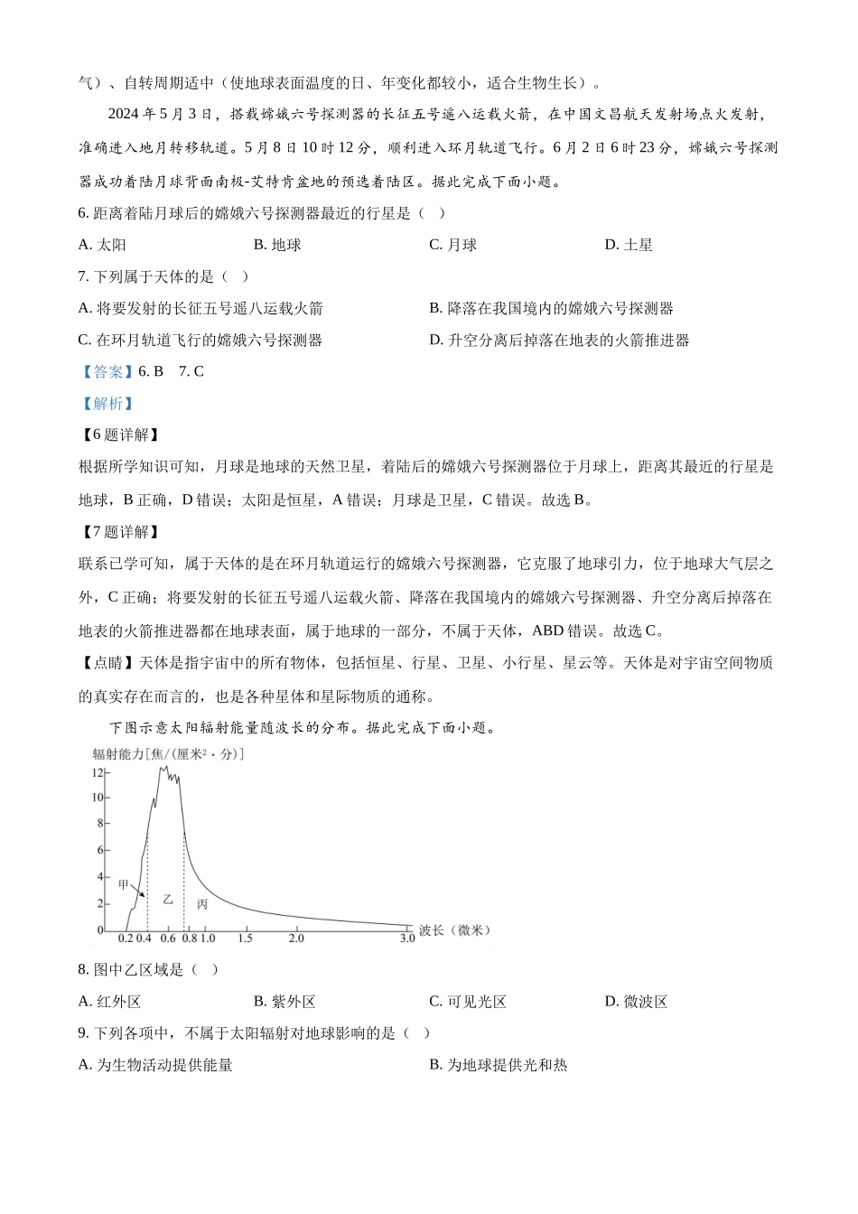 精品解析:陕西省汉中市西乡县第一中学2025-2026学年高一上学期9月月考地理试题(解析版).docx_第3页