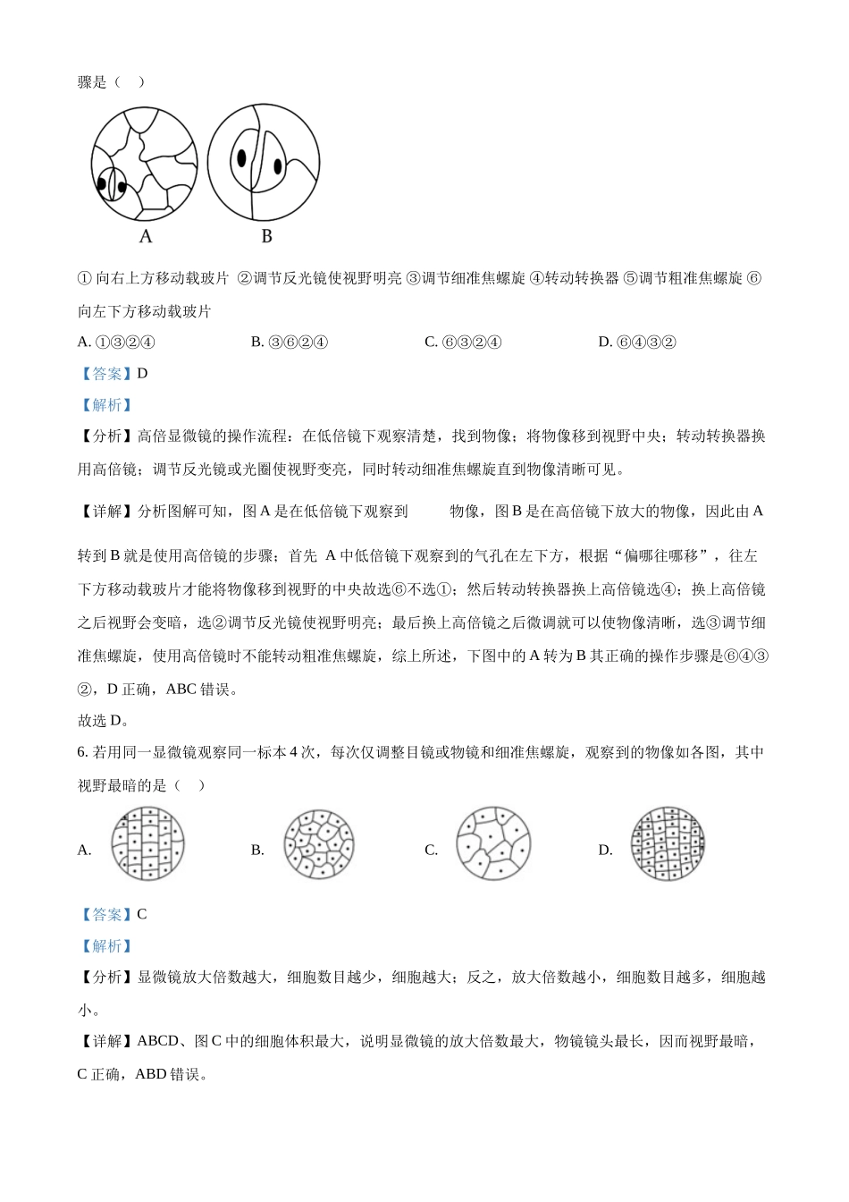 精品解析:陕西省汉中市西乡县第一中学2025-2026学年高一上学期9月月考生物试题(解析版).docx_第3页