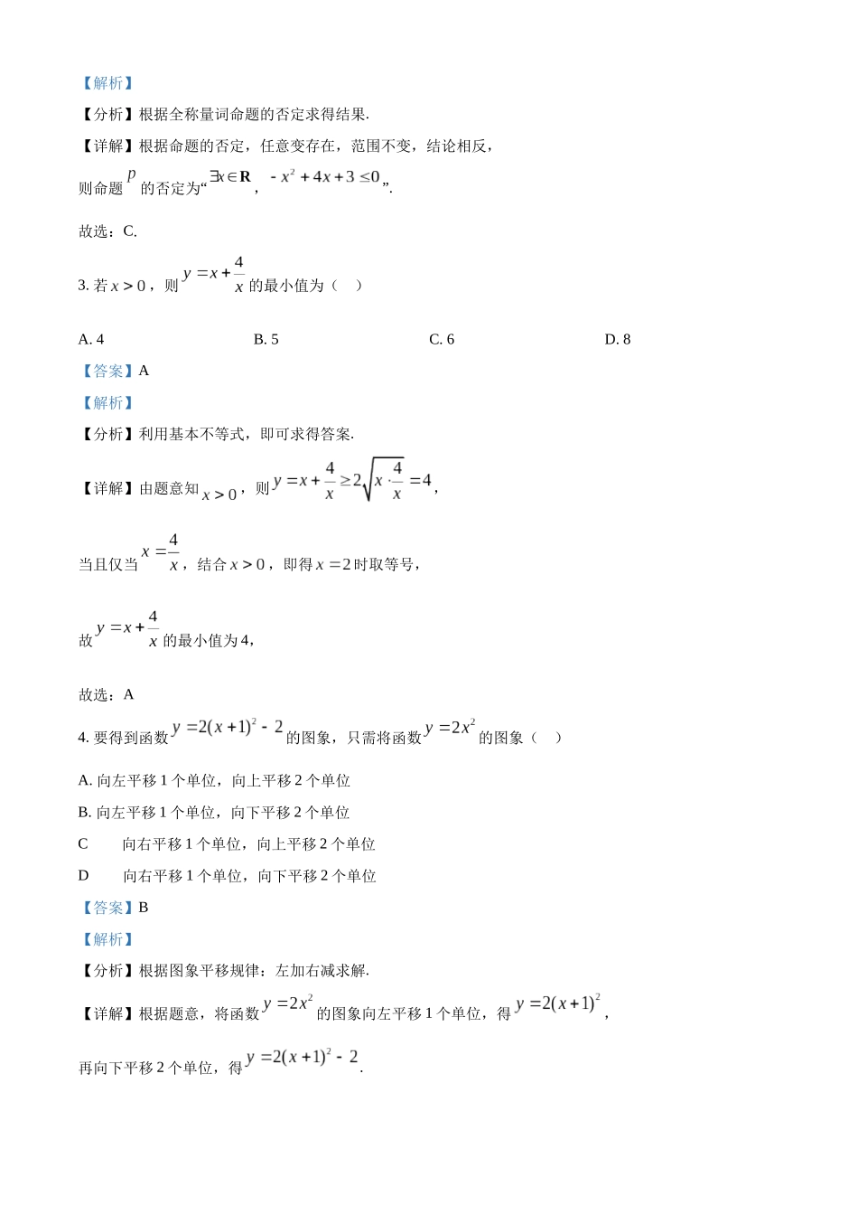 精品解析：陕西省汉中市西乡县西乡县第一中学2025-2026学年高一上学期9月月考数学试题（解析版）.docx_第2页