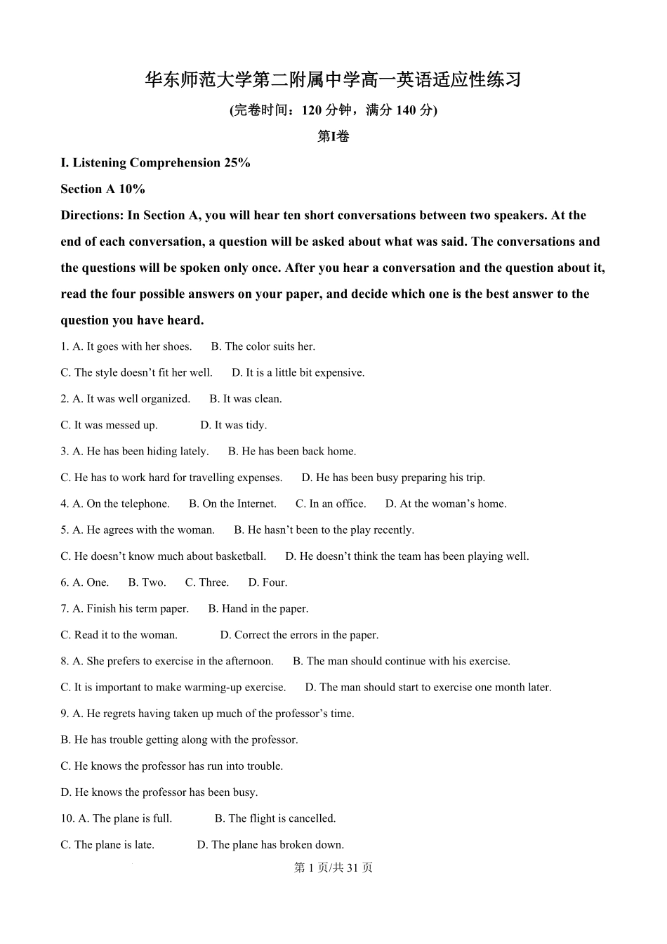 精品解析：上海市华东师范大学第二附属中学2025-2026学年高一上学期9月月考英语试卷（解析版）.pdf_第1页