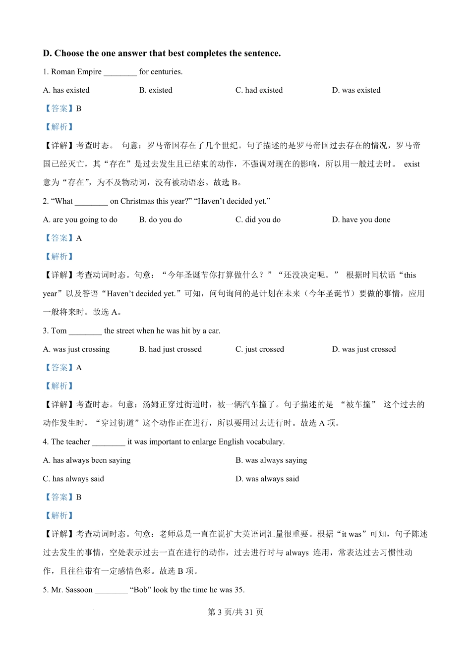 精品解析：上海市华东师范大学第二附属中学2025-2026学年高一上学期9月月考英语试卷（解析版）.pdf_第3页