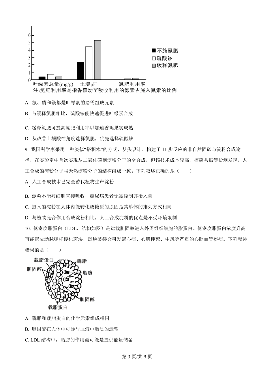 精品解析：生物试题卷()(原卷版)【高一】河南省TOP二十名校2025-2026学年高一上学期10月调研考试()（10.14-10.15）.pdf_第3页