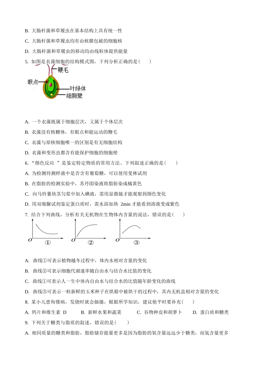 精品解析：生物试题卷(原卷版版)【黑吉辽蒙卷】【高一】吉林省通化市梅河口市第五中学2025-2026学年高一上学期10月月考试题(10.10左右）.docx_第2页