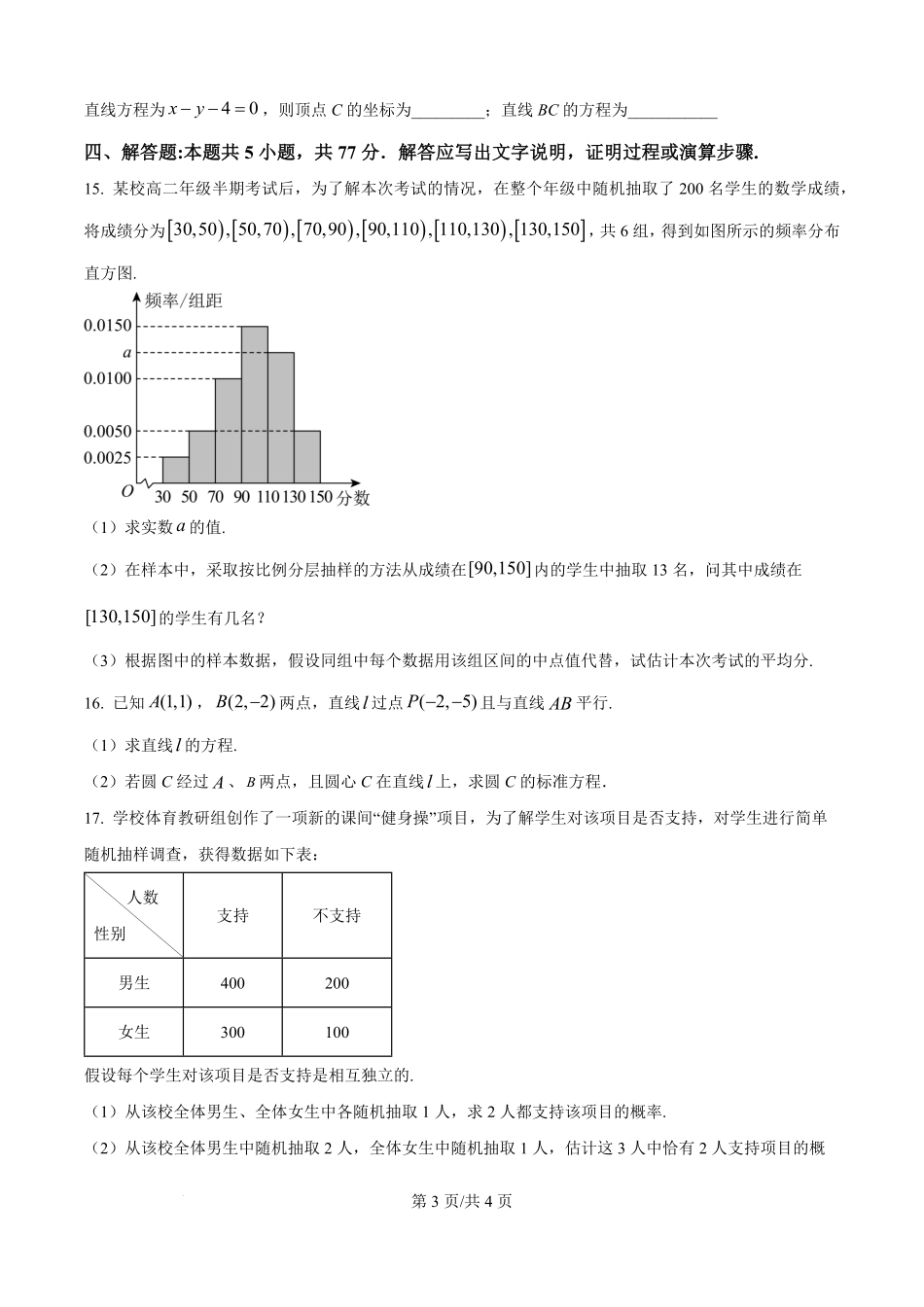 精品解析：数学试卷(原卷版)【黑吉辽蒙卷】【高二】黑龙江省龙东十校联盟2025-2026学年高二上学期10月月考.pdf_第3页