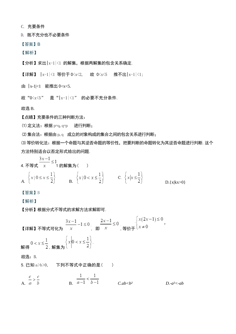 精品解析:数学试题卷(解析版)【黑吉辽蒙卷】【高一】辽宁省七校协作体2025-2026学年(上)高一上学期10月联考(10.7-10.8).docx_第2页