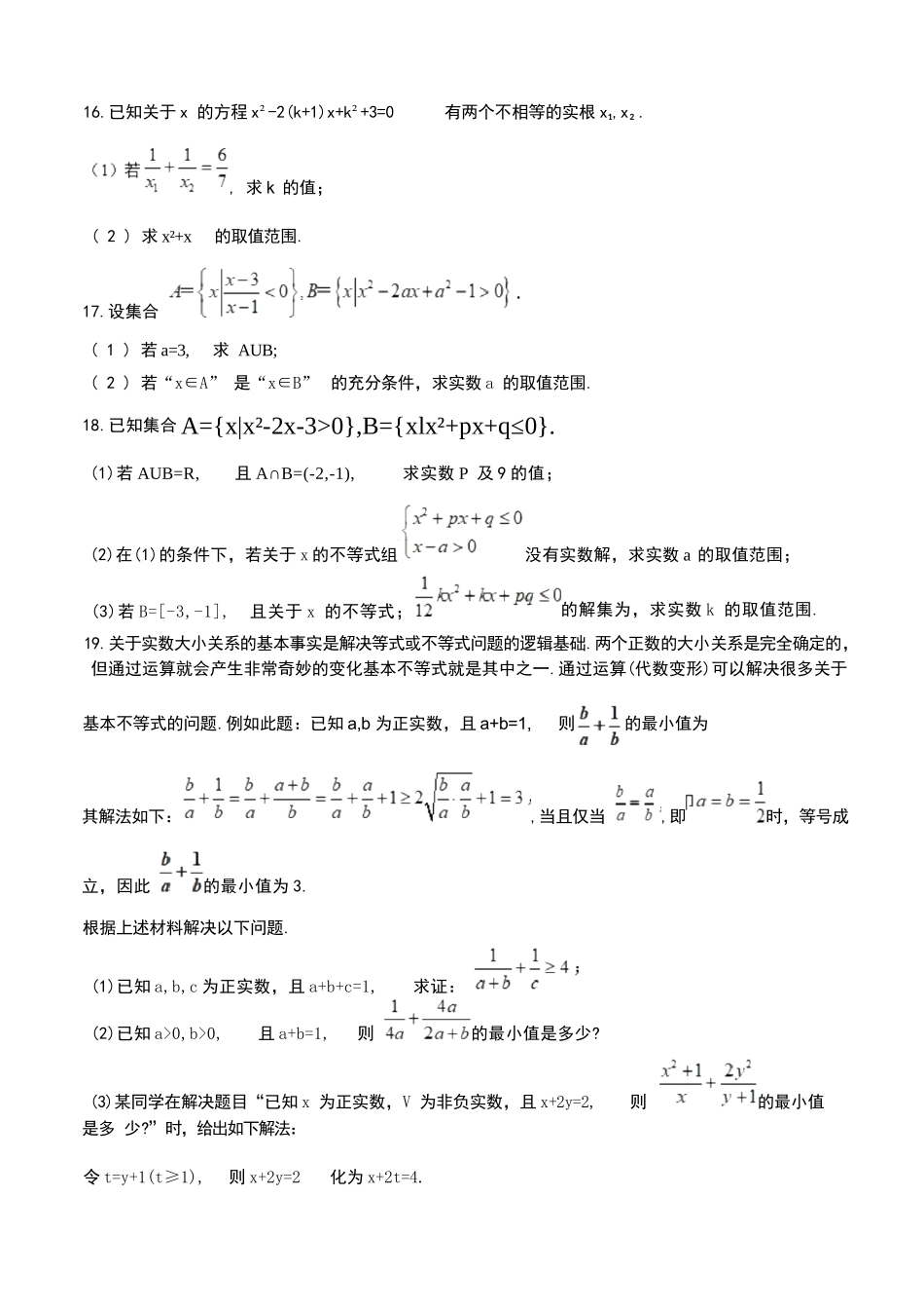 精品解析:数学试题卷(原卷版)【黑吉辽蒙卷】【高一】辽宁省七校协作体2025-2026学年(上)高一上学期10月联考(10.7-10.8).docx_第3页