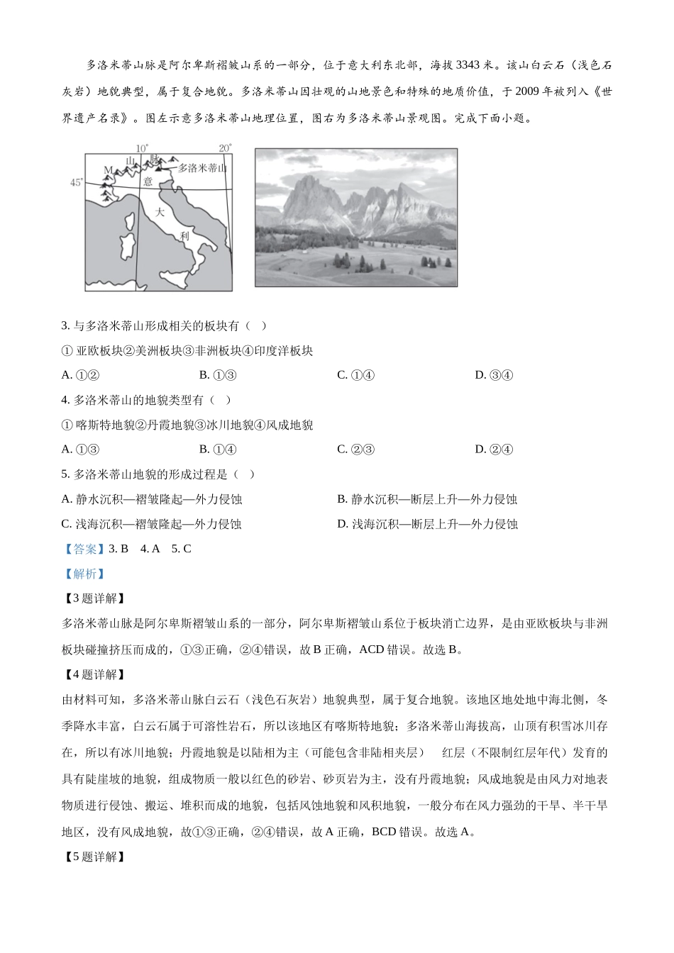 精品解析:四川省达州市外国语学校2025-2026学年高二上学期9月月考地理试题(解析版).docx_第2页