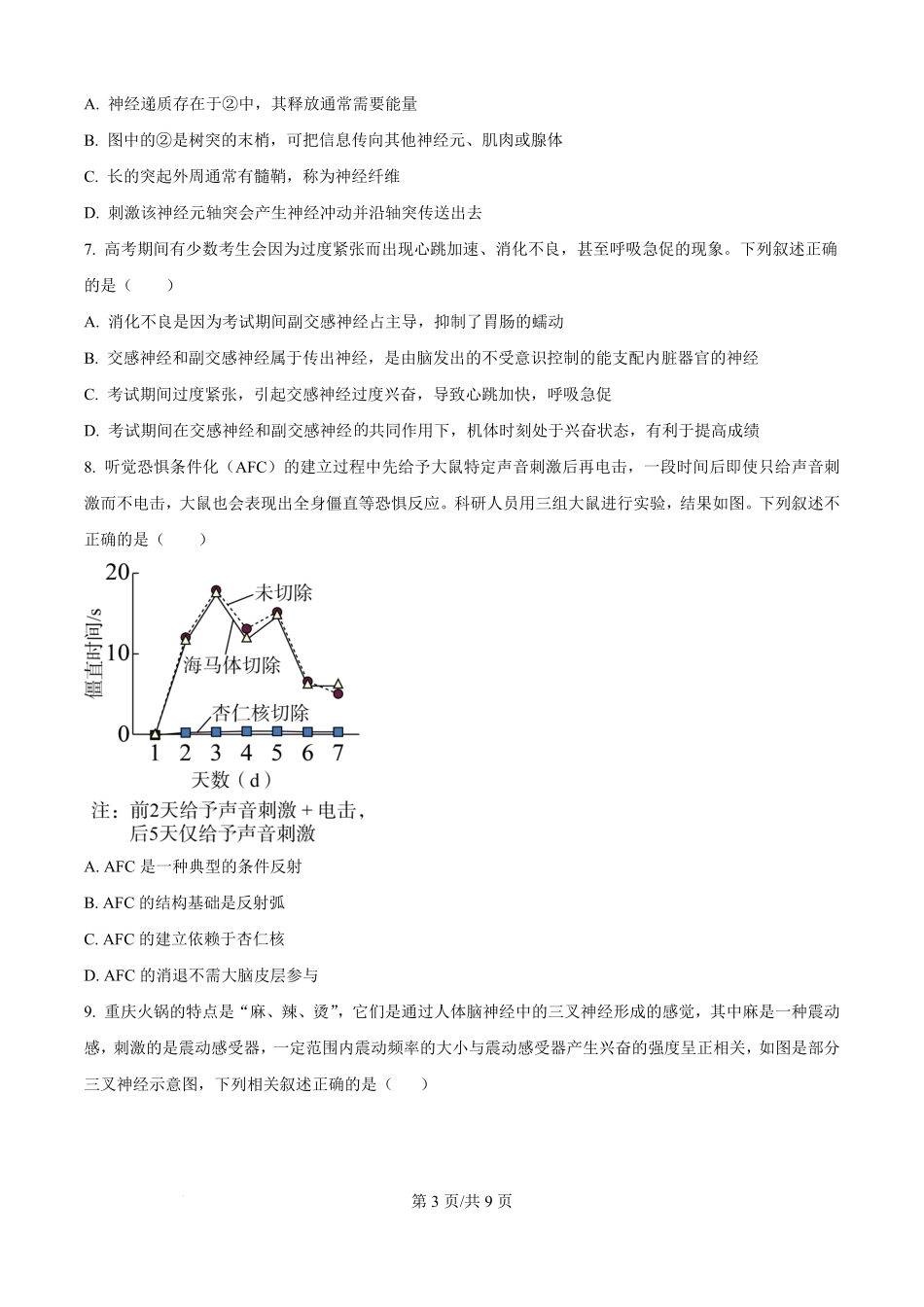 精品解析:四川省达州市外国语学校2025-2026学年高二上学期9月月考生物试题(原卷版).pdf_第3页