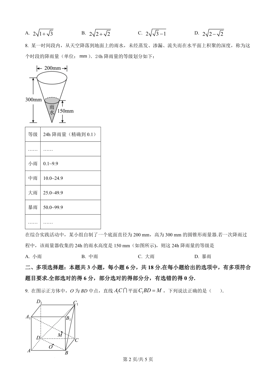 精品解析:四川省达州市外国语学校2025-2026学年高二上学期9月月考数学试题(原卷版).pdf_第2页