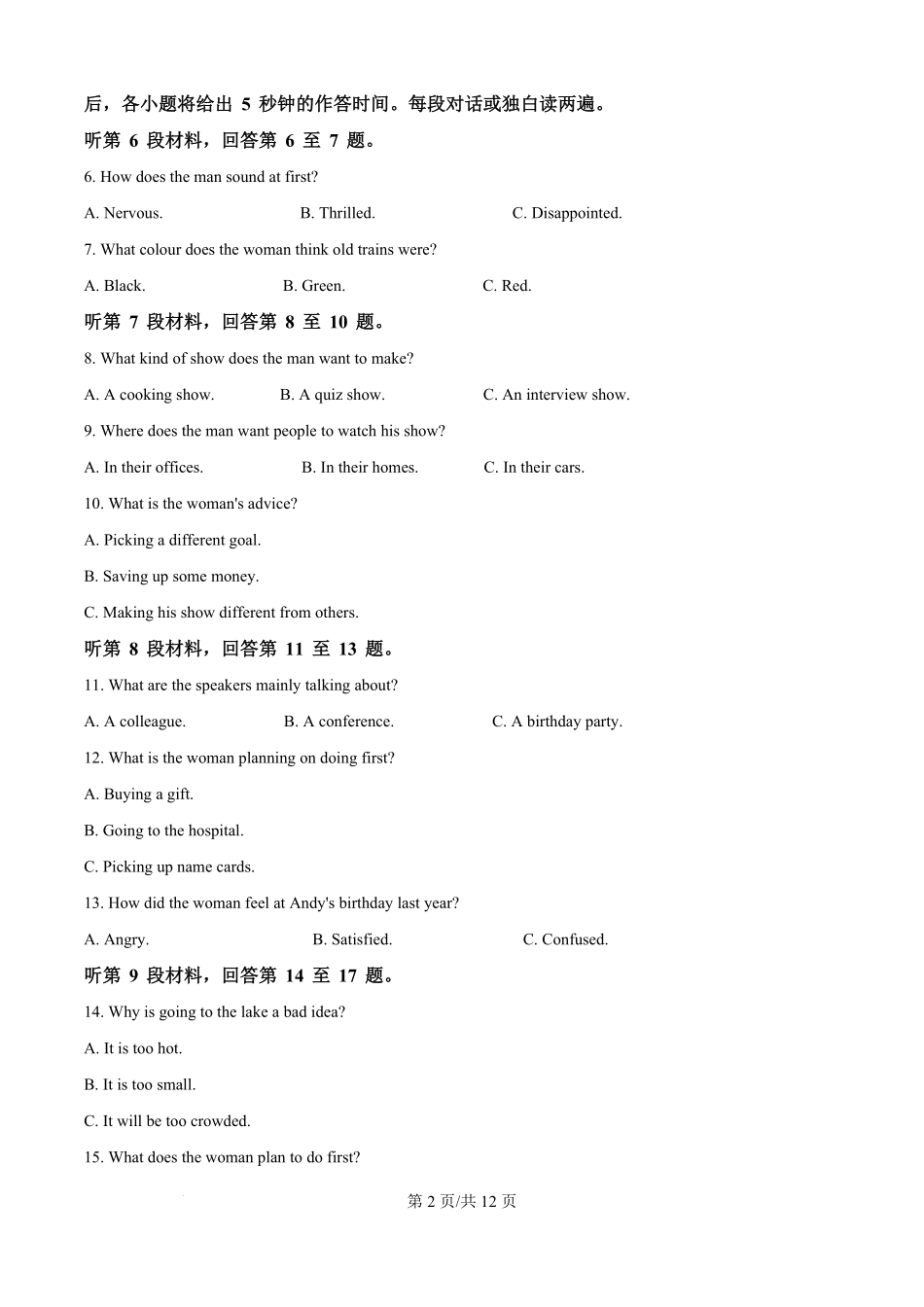 精品解析：四川省广元市川师大万达中学2025-2026学年高二上学期第一次月考（8月）英语试题（原卷版）.pdf_第2页
