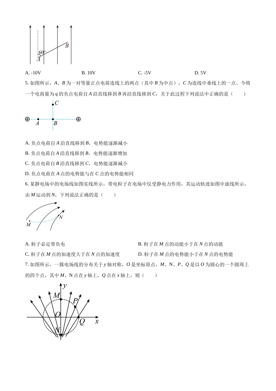 精品解析:四川省眉山市仁寿第一中学校(北校区)2025-2026学年高二上学期9月月考物理试题(原卷版).docx_第2页