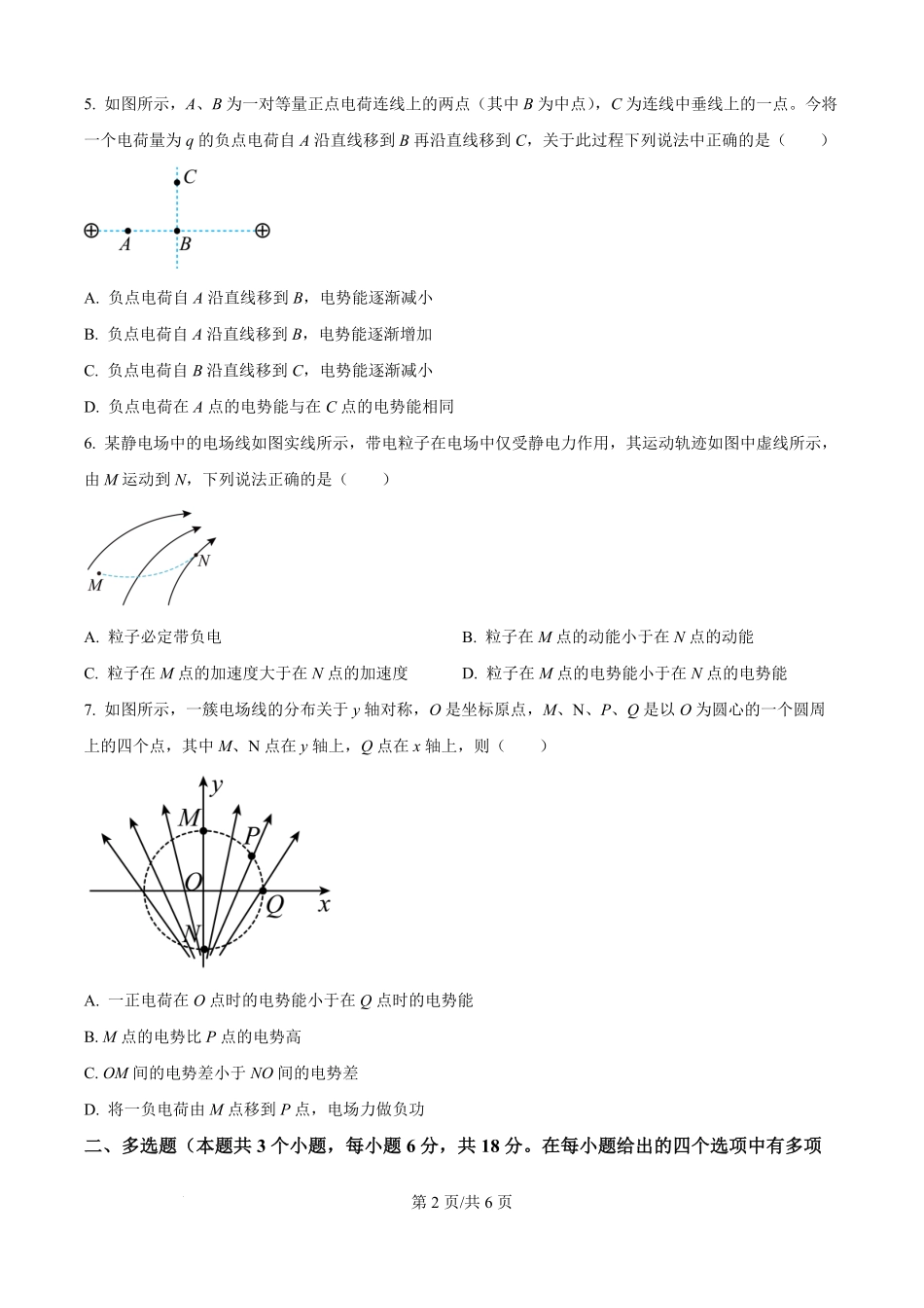 精品解析:四川省眉山市仁寿第一中学校(北校区)2025-2026学年高二上学期9月月考物理试题(原卷版).pdf_第2页