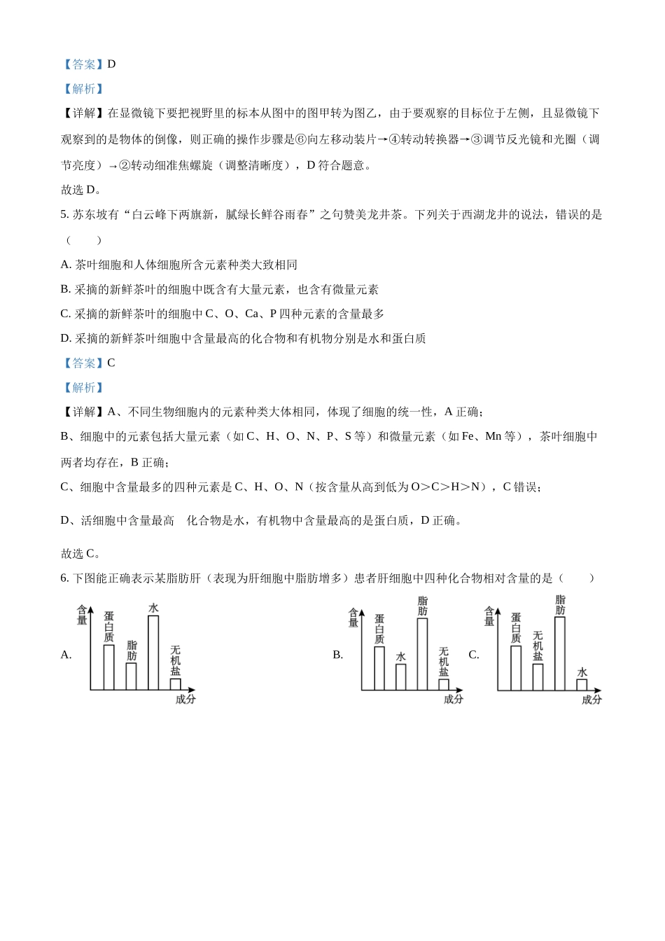 精品解析:四川省眉山市仁寿县第一中学校南校区2025-2026学年高一上学期9月月考生物试题(解析版).docx_第3页
