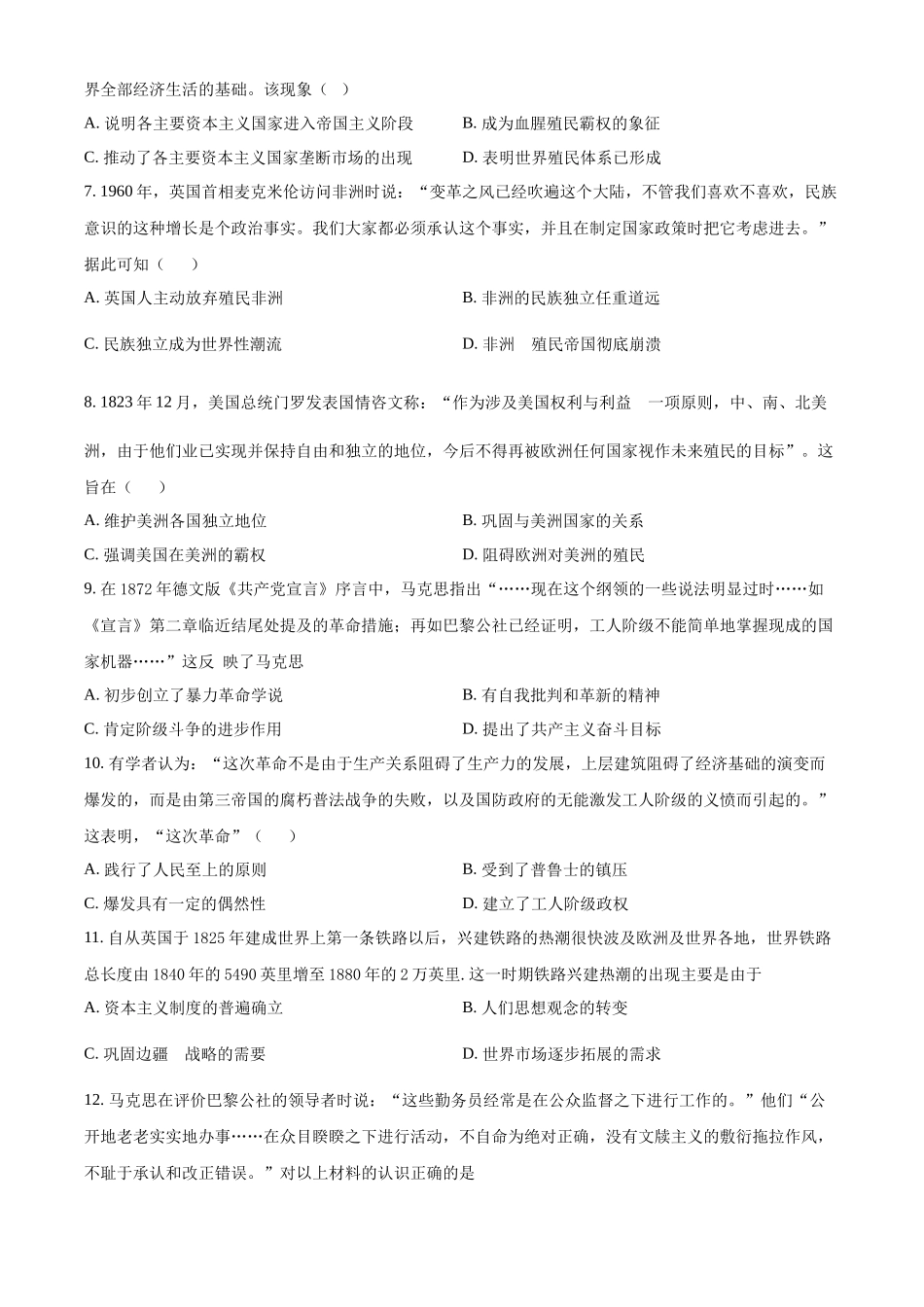 精品解析：四川省仁寿第一中学校南校区2025-2026学年高二上学期9月月考历史试题（原卷版）.docx_第2页