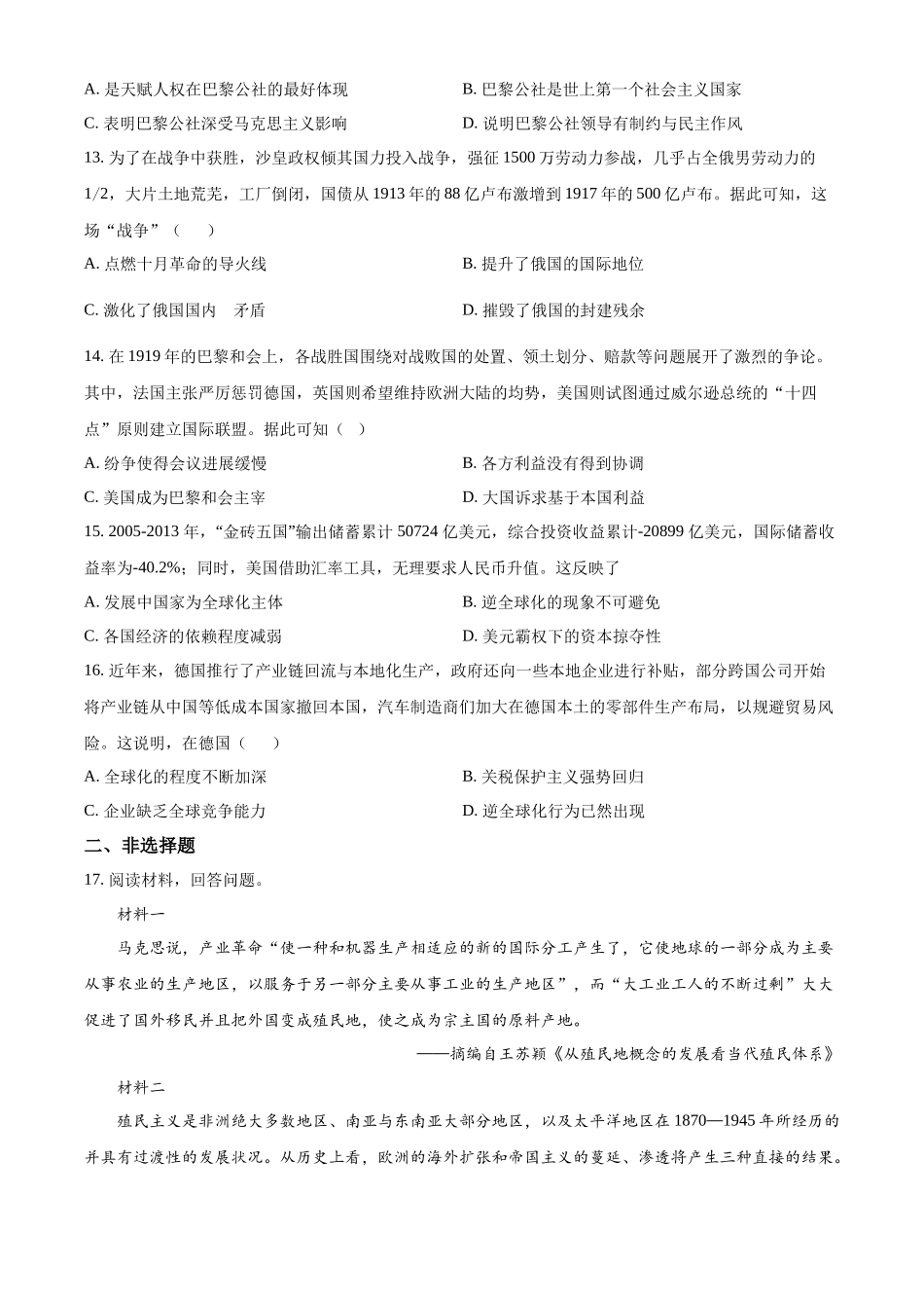 精品解析：四川省仁寿第一中学校南校区2025-2026学年高二上学期9月月考历史试题（原卷版）.docx_第3页