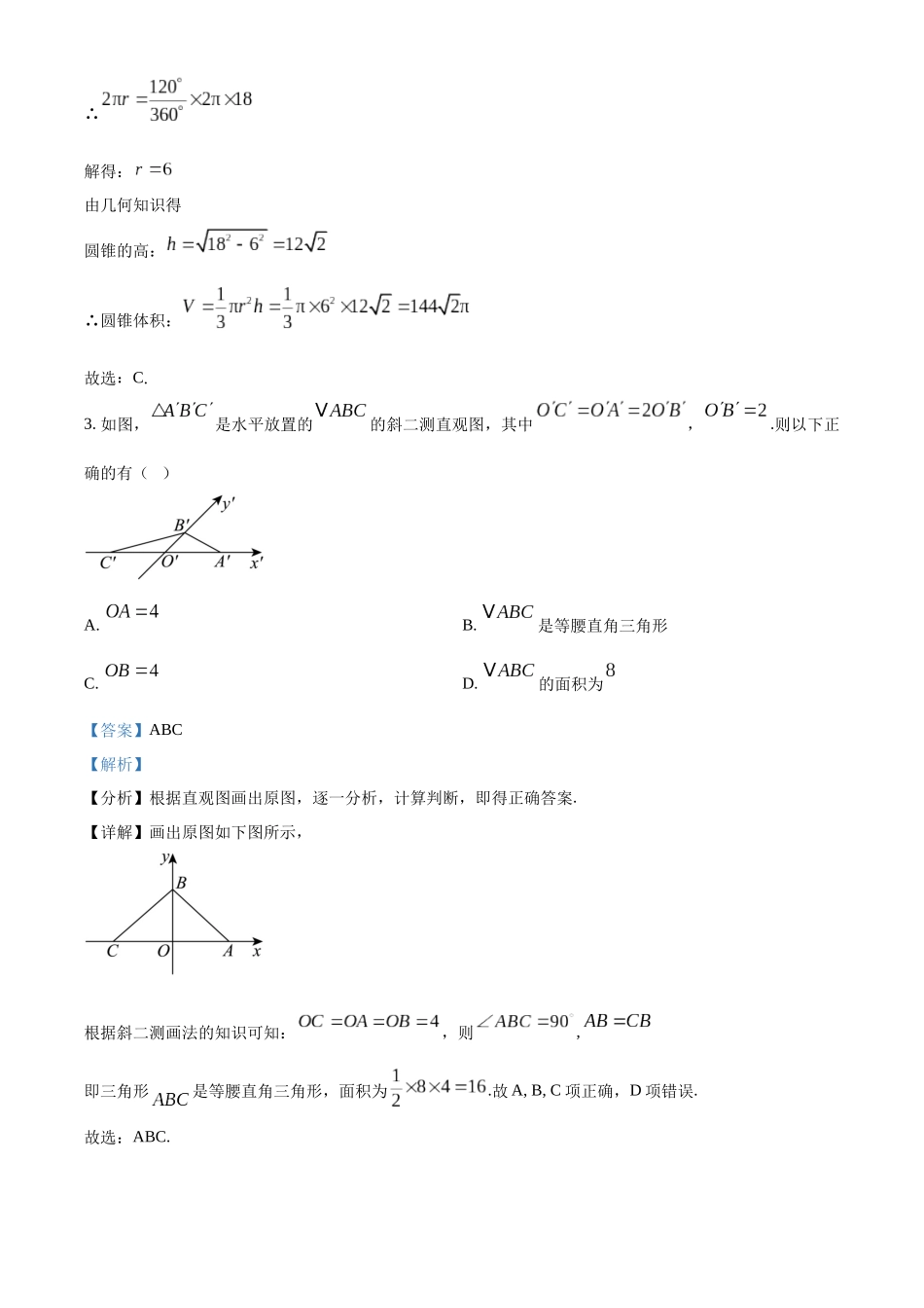 精品解析：四川省仁寿第一中学校南校区2025-2026学年高二上学期9月月考数学试题（解析版）.docx_第2页