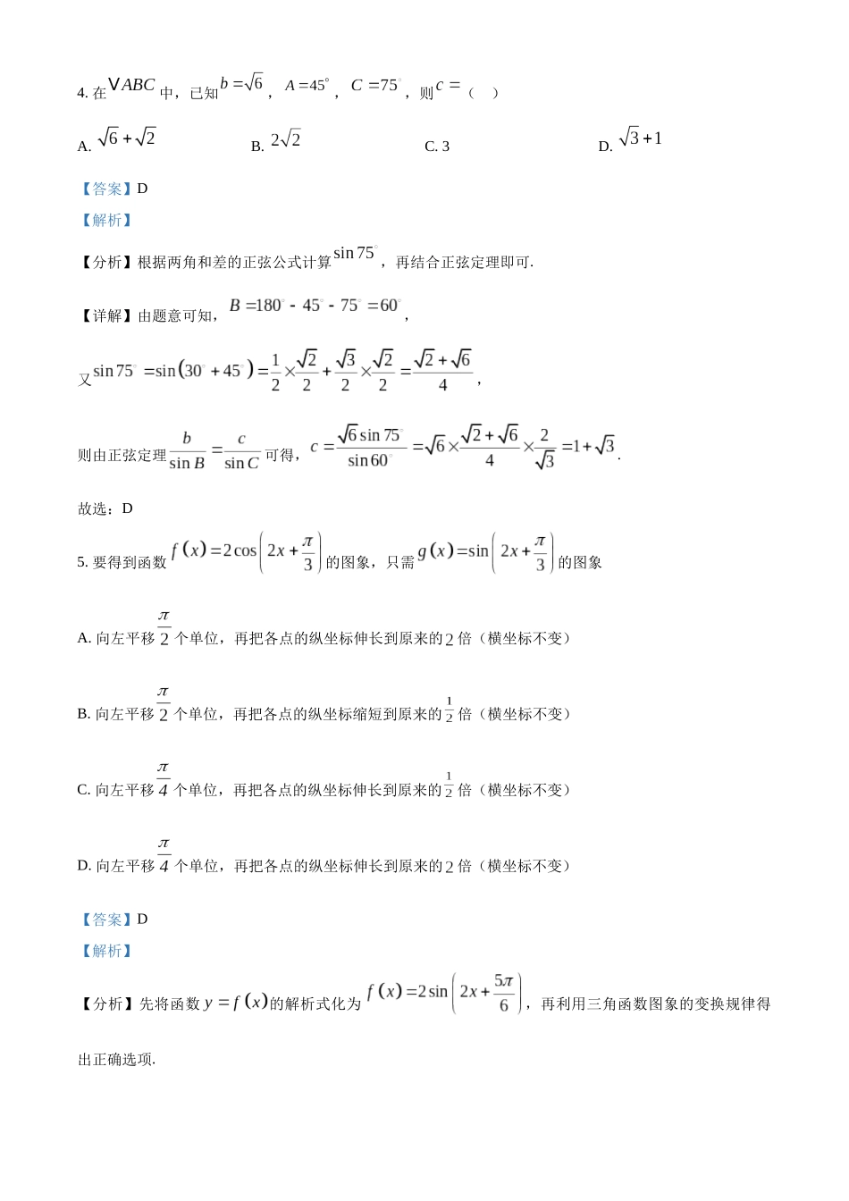 精品解析：四川省仁寿第一中学校南校区2025-2026学年高二上学期9月月考数学试题（解析版）.docx_第3页