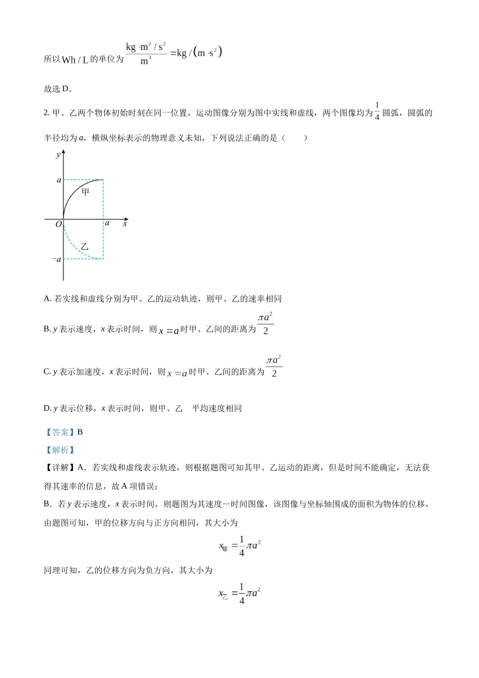 精品解析：物理试卷(解析版)【黑吉辽蒙卷】辽宁省沈阳市东北育才学校等校2026届高三上学期10月联合考试（10.15-10.16）.docx_第2页