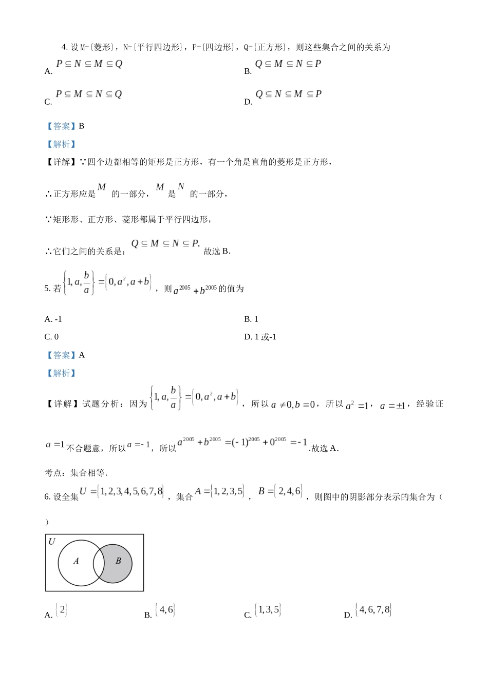 精品解析:新疆维吾尔自治区喀什地区巴楚县第一中学2025-2026学年高一上学期9月月考数学试题(解析版).docx_第2页