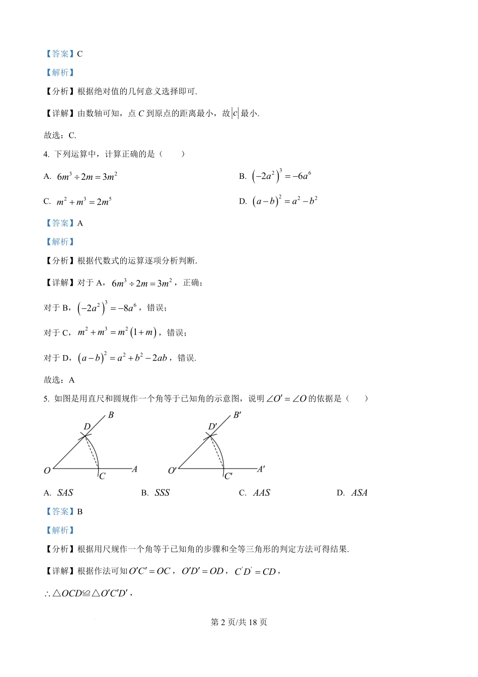 精品解析:新疆维吾尔自治区喀什地区巴楚县第一中学2025-2026学年高一上学期9月月考数学试题(解析版).pdf_第2页
