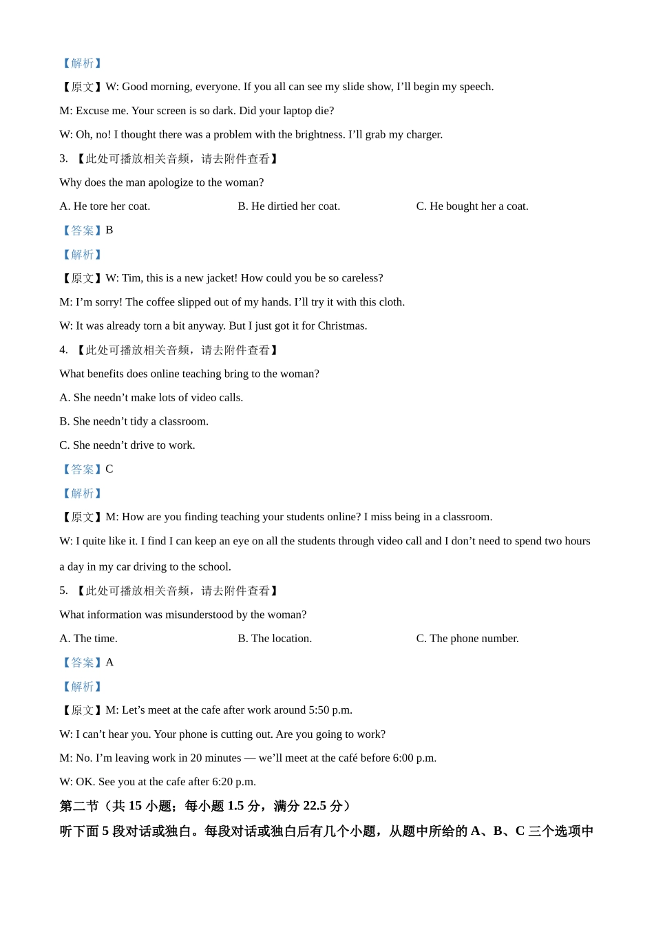 精品解析：英语试卷(解析版)【黑吉辽蒙卷】辽宁省沈阳市东北育才学校等校2026届高三上学期10月联合考试（10.15-10.16）.docx_第2页