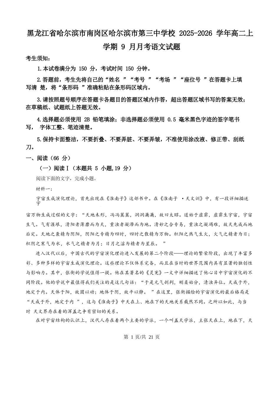 精品解析：语文试题卷（解析版）【黑吉辽蒙卷】【高二】黑龙江省哈三中202-2026学年度上学期上学期高二9月月考(9.15-9.16).docx_第1页
