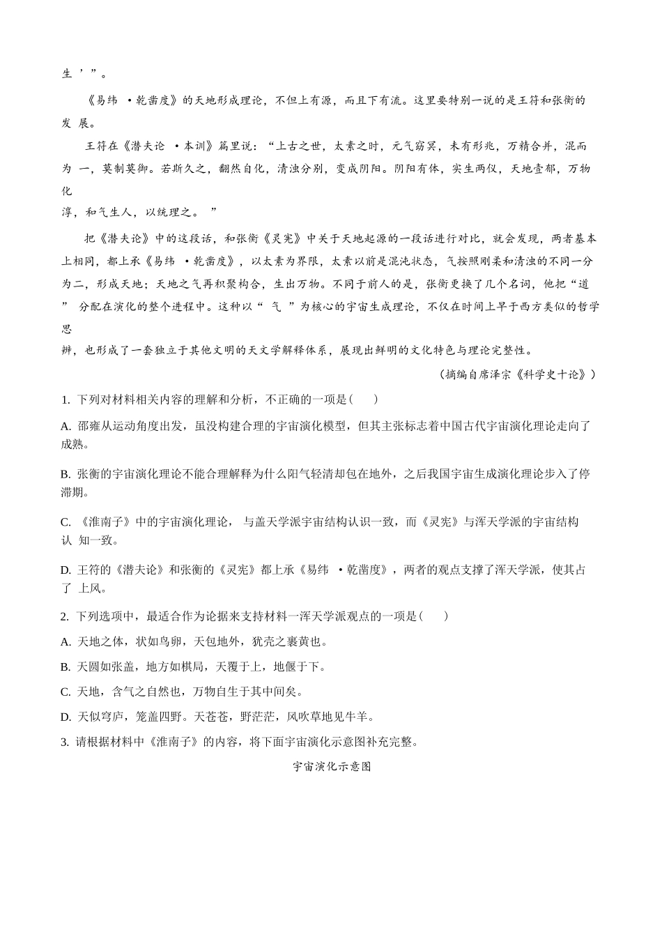 精品解析：语文试题卷（解析版）【黑吉辽蒙卷】【高二】黑龙江省哈三中202-2026学年度上学期上学期高二9月月考(9.15-9.16).docx_第3页