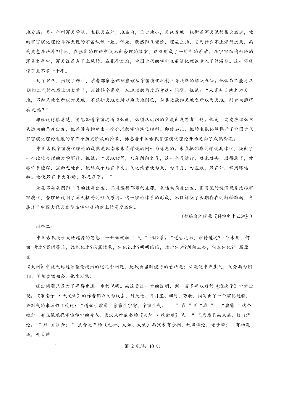 精品解析:语文试题卷(原卷版)【黑吉辽蒙卷】【高二】黑龙江省哈三中202-2026学年度上学期上学期高二9月月考(9.15-9.16).docx_第2页