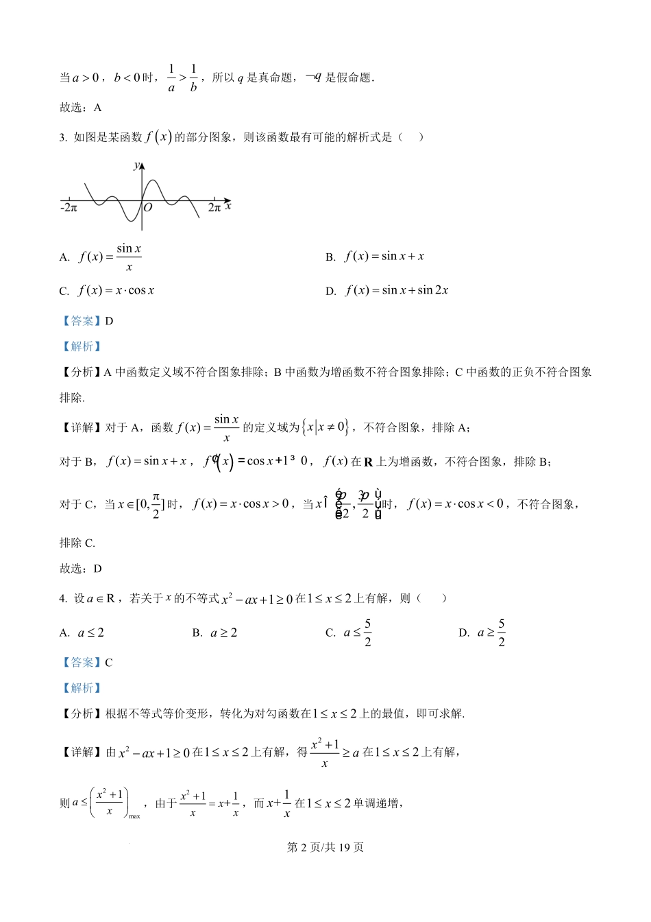 精品解析:云南省玉溪第一中学2025-2026学年高二上学期开学数学试题(解析版).pdf_第2页