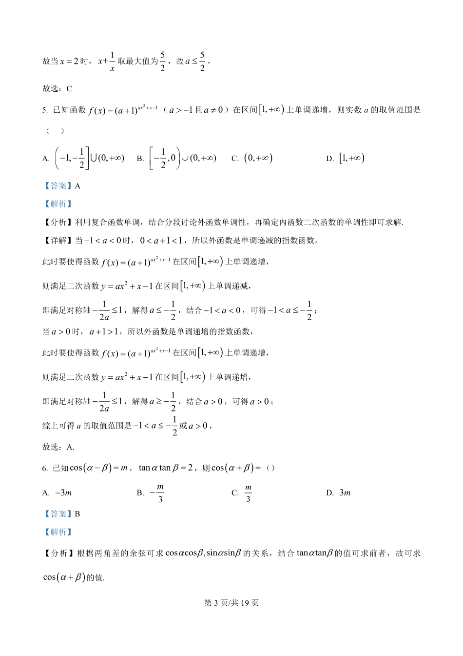 精品解析:云南省玉溪第一中学2025-2026学年高二上学期开学数学试题(解析版).pdf_第3页