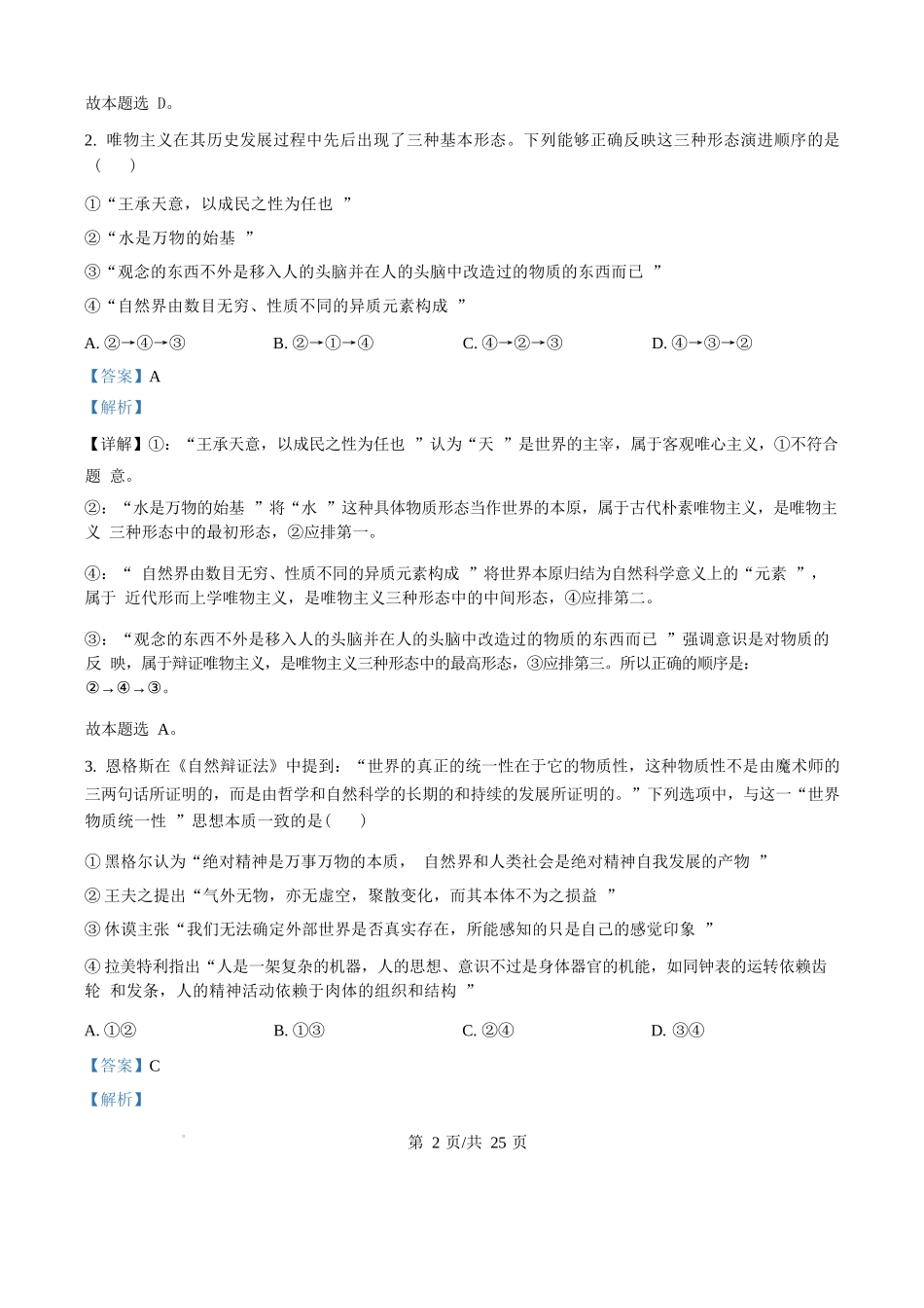 精品解析:政治试卷(解析版)【黑吉辽蒙卷】【高二】黑龙江省龙东十校联盟2025-2026学年高二上学期10月月考.docx_第2页