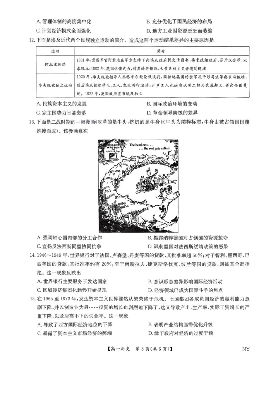 九师联考2024-2025学年高一下学期6月期末考试历史试题.pdf_第3页