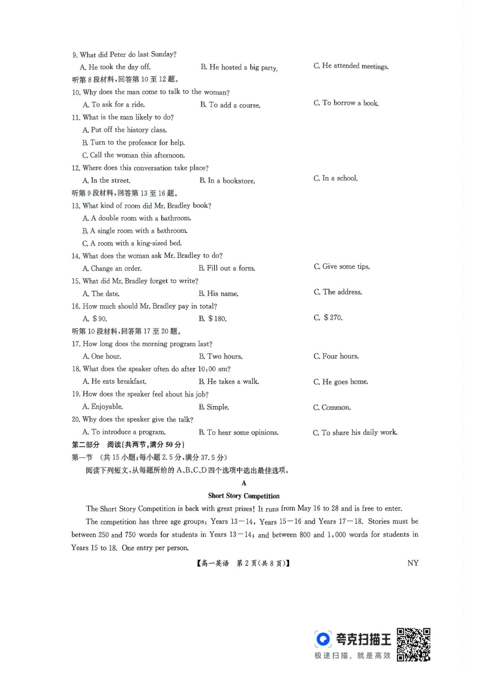 九师联考2024-2025学年高一下学期6月期末考试英语试题.pdf_第2页