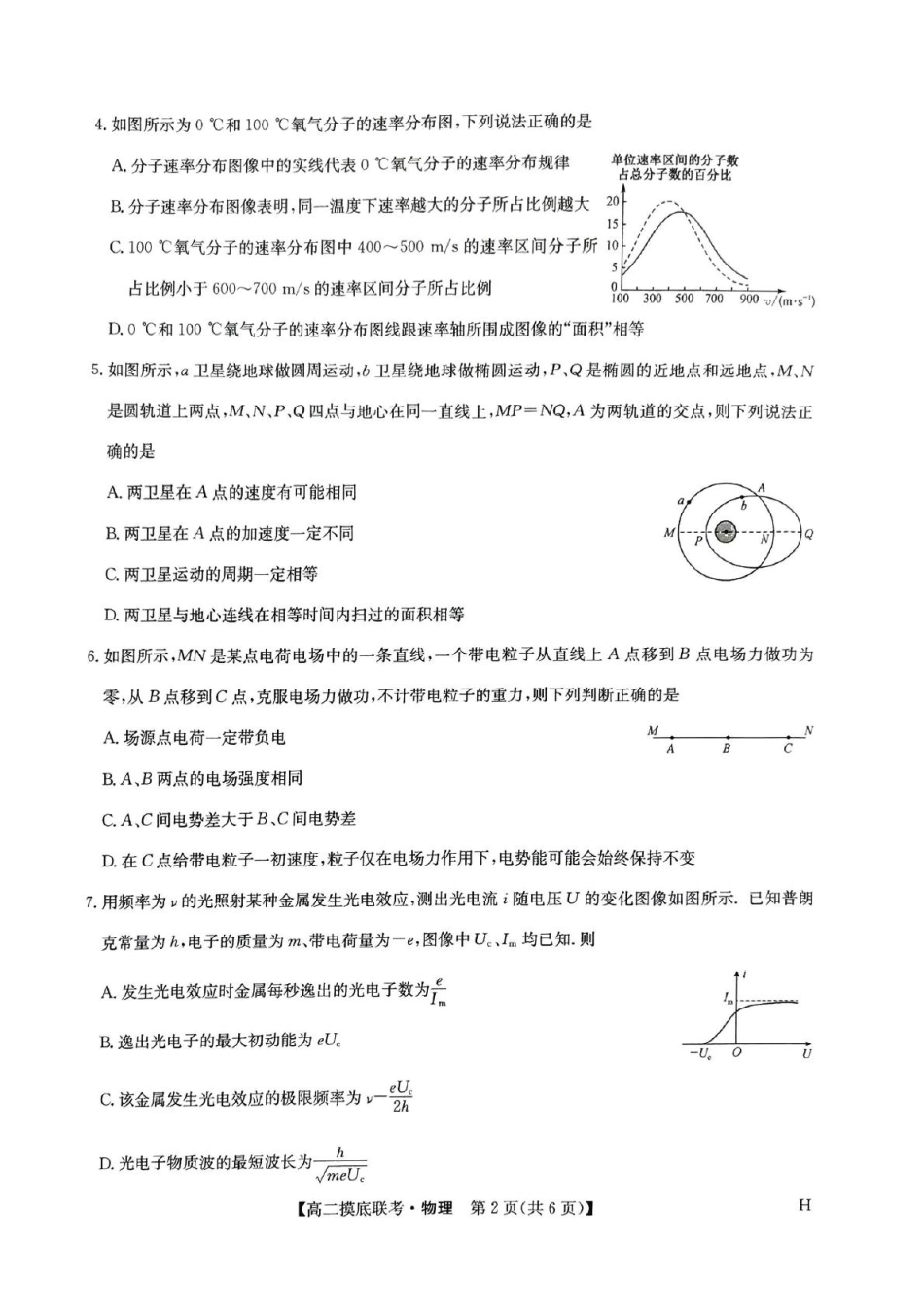 九师联盟2024-2025学年高二下学期6月摸底联考物理试题（含答案）.pdf_第2页