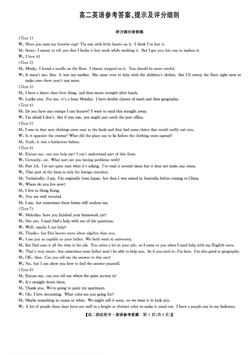 九师联盟2024-2025学年高二下学期6月摸底联考英语答案.pdf_第1页