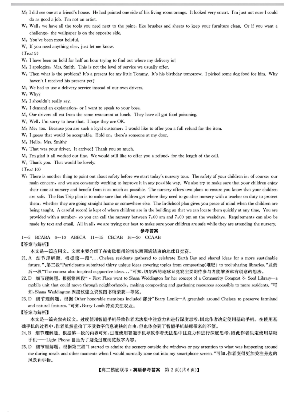 九师联盟2024-2025学年高二下学期6月摸底联考英语答案.pdf_第2页