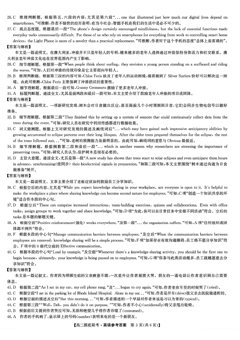 九师联盟2024-2025学年高二下学期6月摸底联考英语答案.pdf_第3页