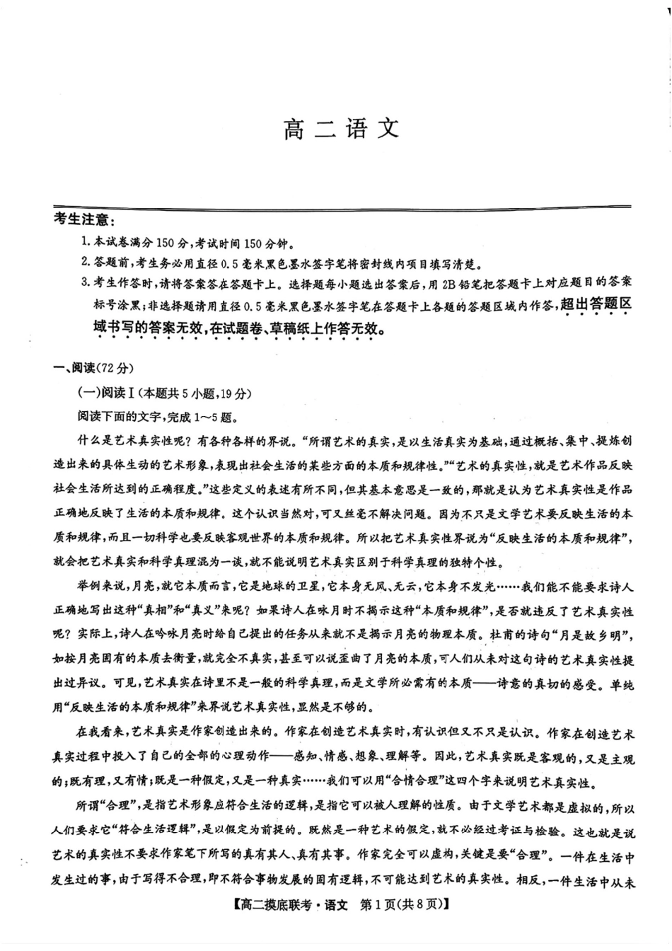 九师联盟2024-2025学年高二下学期6月摸底联考语文试题（含答案）.pdf_第1页