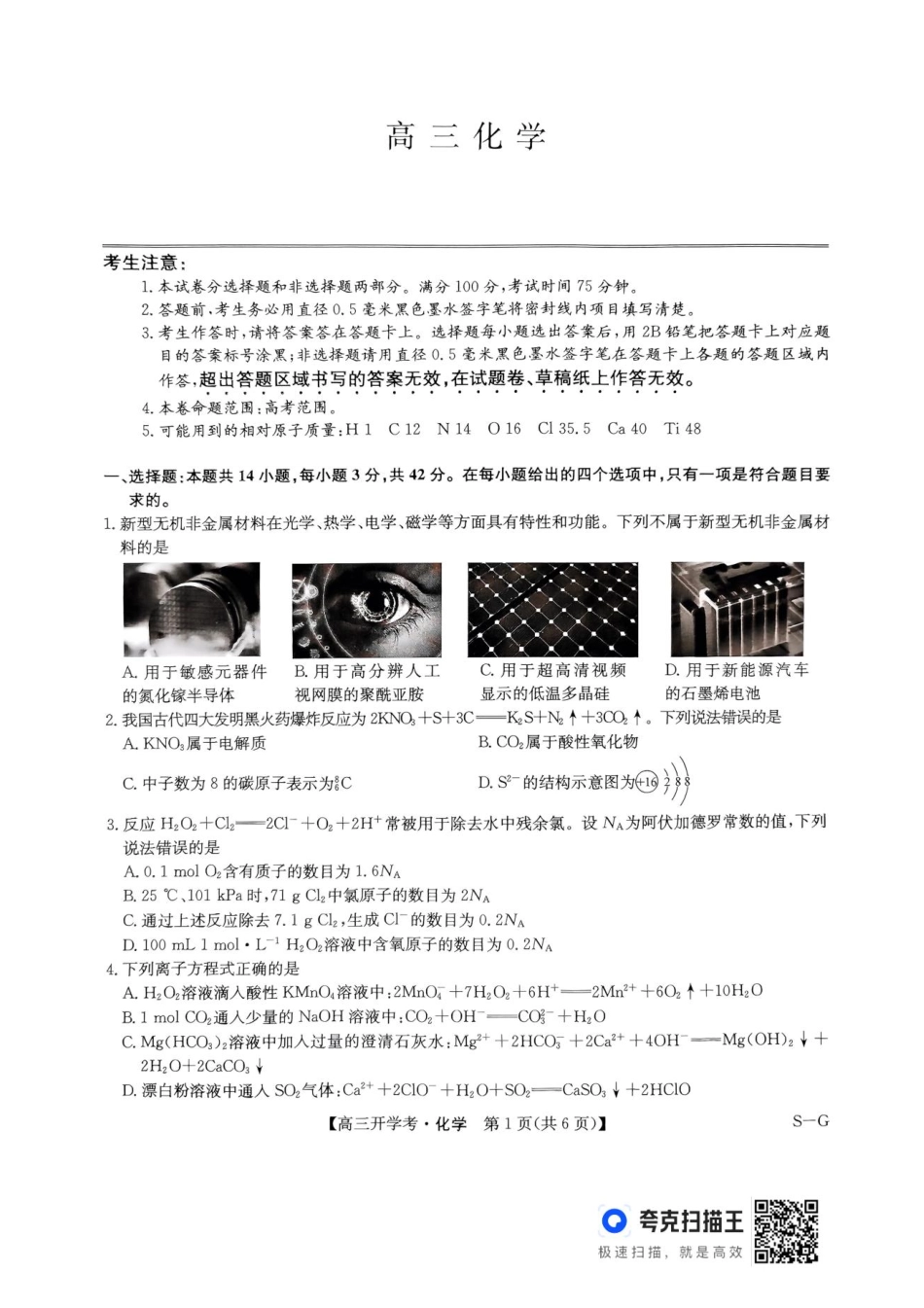 九师联盟2024-2025学年高三下学期2月开学考试（2.14-2.15）化学试卷+答案）.pdf_第1页