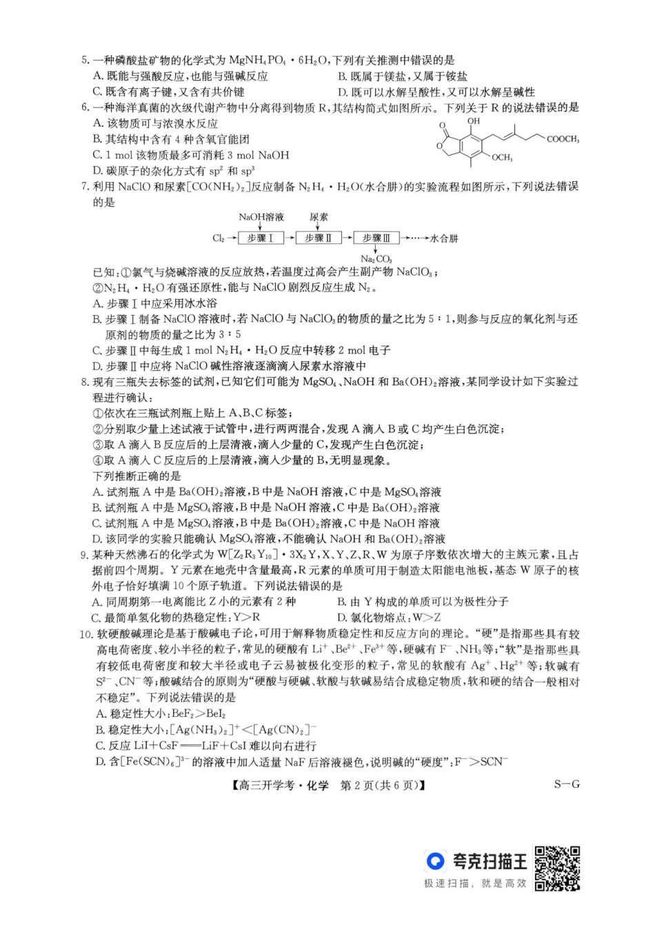 九师联盟2024-2025学年高三下学期2月开学考试（2.14-2.15）化学试卷+答案）.pdf_第2页