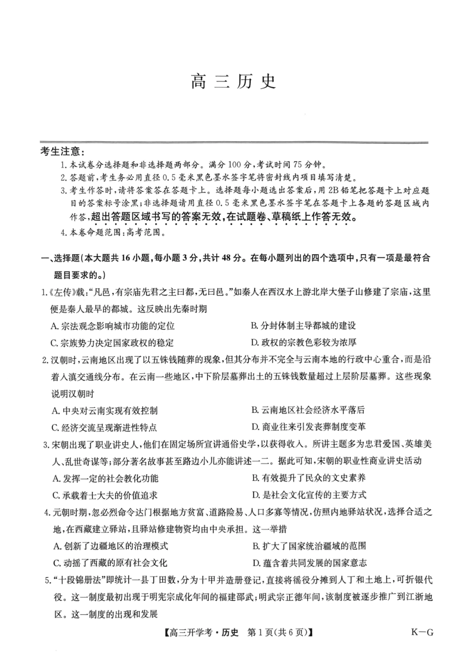 九师联盟2024-2025学年高三下学期2月开学考试（2.14-2.15）历史试卷（下标K-G）.pdf_第1页